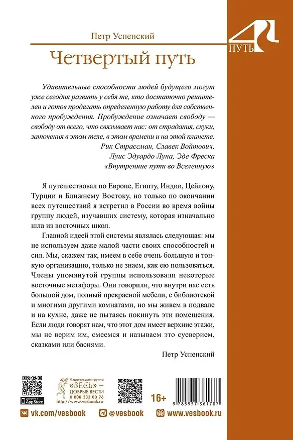 Книга Четвертый путь (Петр Успенский) — 2