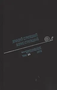 Полное собрание сочинений. В 33т. Том 23. 1978