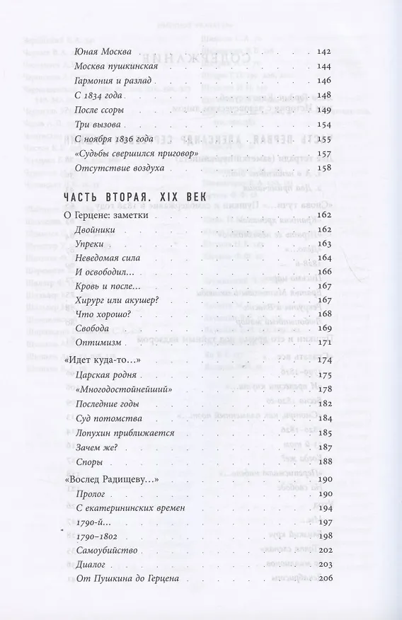 Книга "Сказать все…": избранные статьи по русской истории, культуре и литературе XVIII–XX веков (Натан Эйдельман) — 3