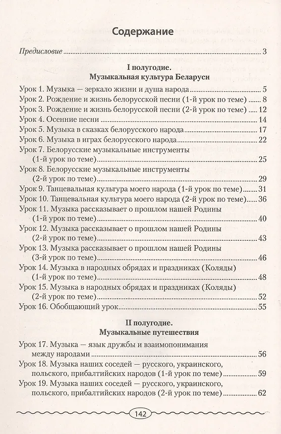 Книга Музыка. 4 класс. План-конспект уроков (Мария Горбунова) — 2