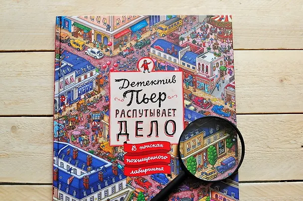 Книга Детектив Пьер распутывает дело. В поисках похищенного лабиринта (Хиро Камигаки) — 16