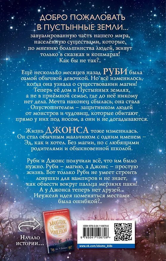 Книга Тайна Чёрного амулета (#2) (Дж. Воллис) — 2