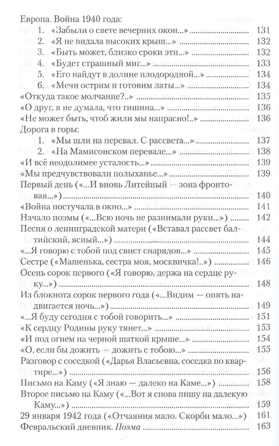 Книга Не дам забыть… (Ольга Берггольц) — 6