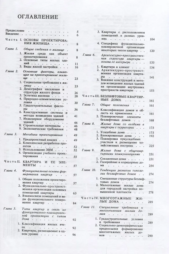 Книга Архитектурное проектирование жилых зданий (Мигран Лисициан) — 2