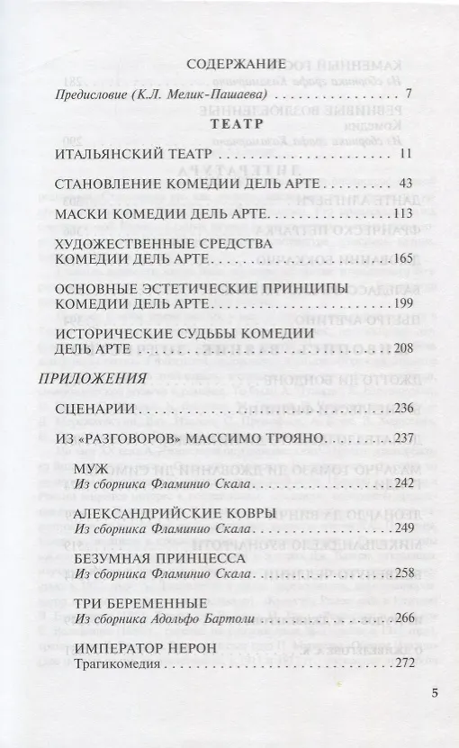 Книга Итальянская народная комедия. Искусство итальянского Возрождения. Учебное пособие (Алексей Дживелегов) — 2