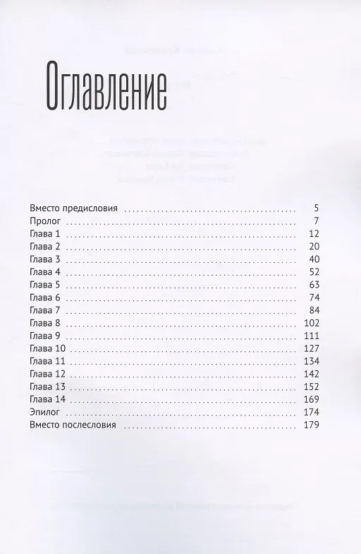 Книга Фатум () — 2
