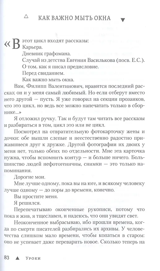 Книга Тела нет. Рассказы () — 7