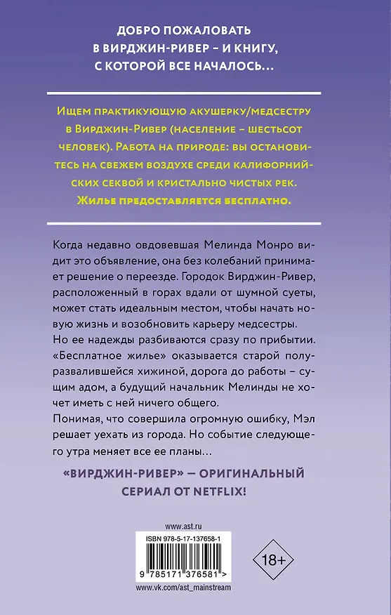 Книга Чистая река (Робин Карр) — 2