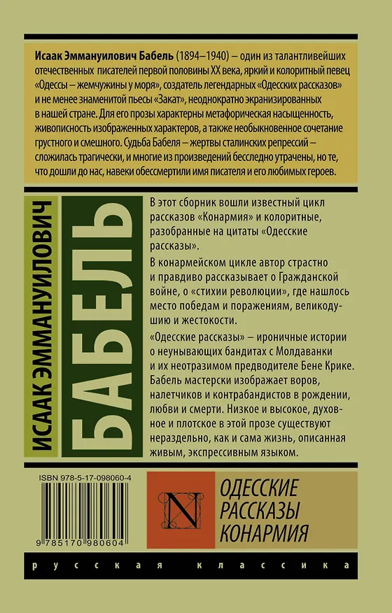 Книга Одесские рассказы. Конармия (Исаак Бабель) — 2