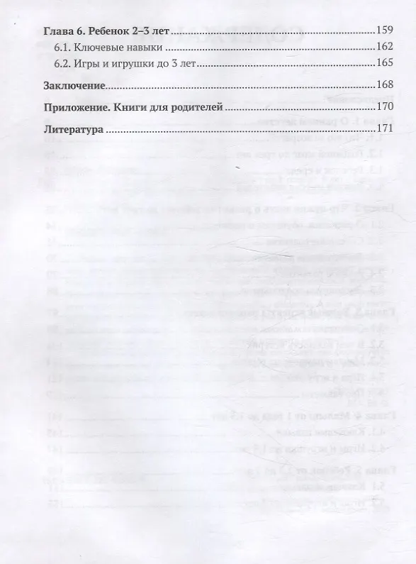 Книга Советы и упражнения от нейропсихолога: от 1 года до 3 лет (Евгения Гусева) — 4