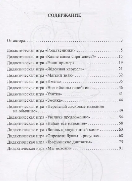 Книга Дидактические игры для занятий логопеда со школьниками 7-11 лет. (Ольга Яворская) — 2