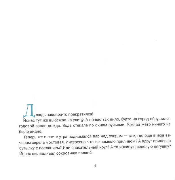 Книга Моряк по имени Океан () — 2