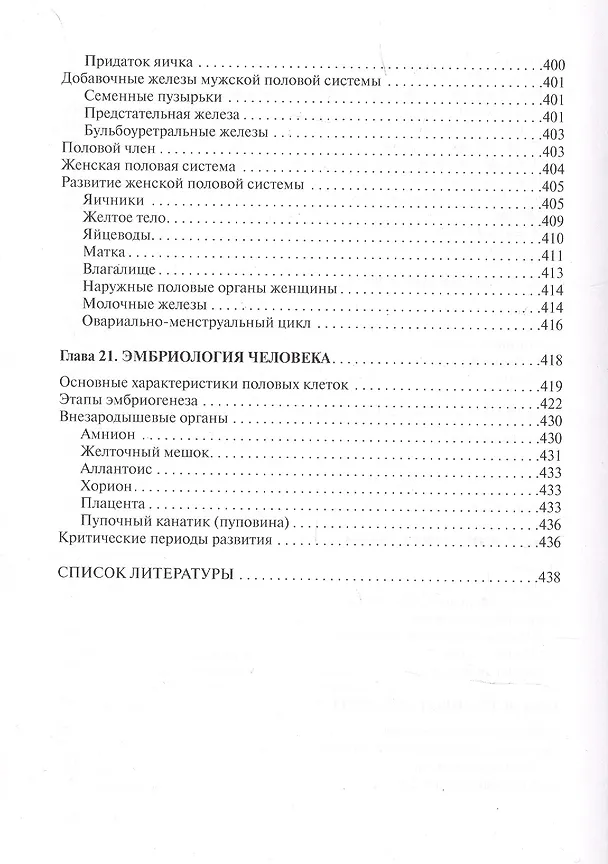 Книга Гистология, цитология и эмбриология. Учебник (Сергей Зиматкин, Ярослав Мацюк, Лариса Можейко) — 8