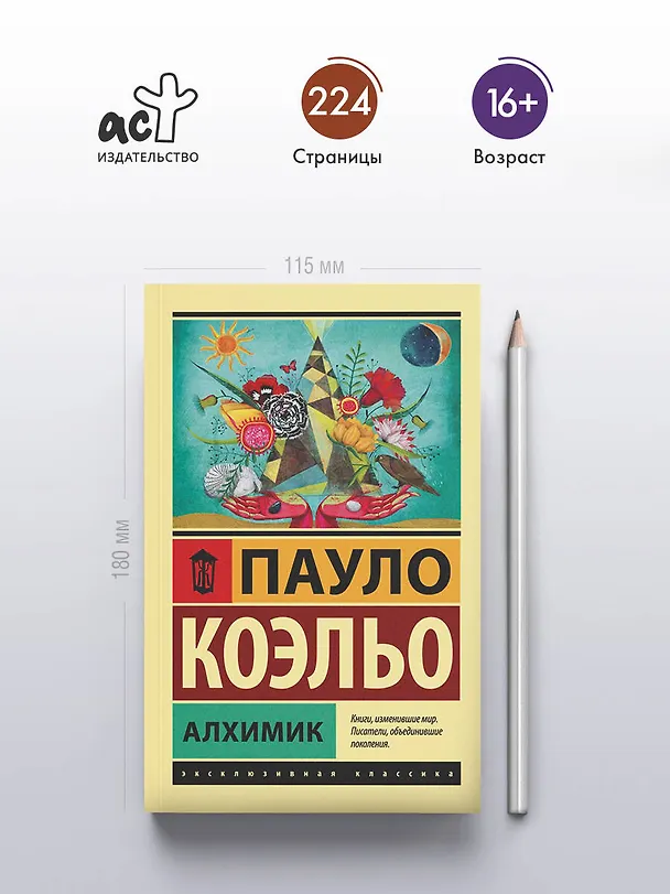 Книга Алхимик (Пауло Коэльо) — 7
