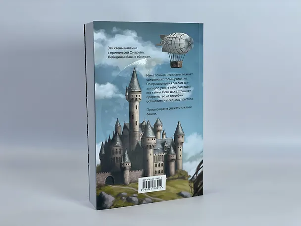 Книга Эксплеты. Лебединая башня (Ирина Фуллер) — 17