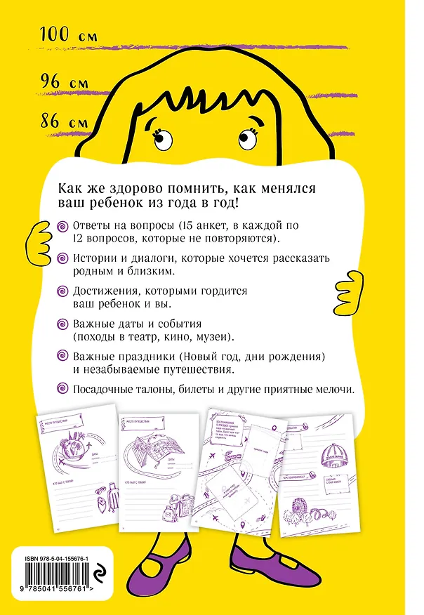 Книга Альбом для записей. Интервью с вашим ребенком. Запомните, как менялись его интересы и мечты! () — 2