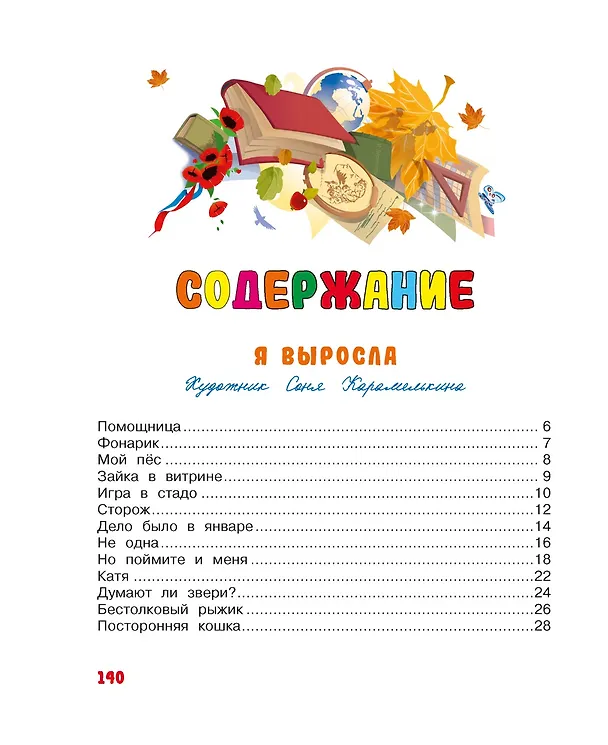 Книга В школу. Стихи для детей (Агния Барто) — 8
