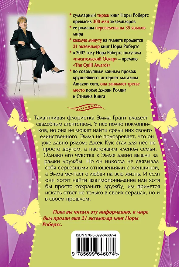 Книга Шипы и лепестки (Нора Робертс) — 2