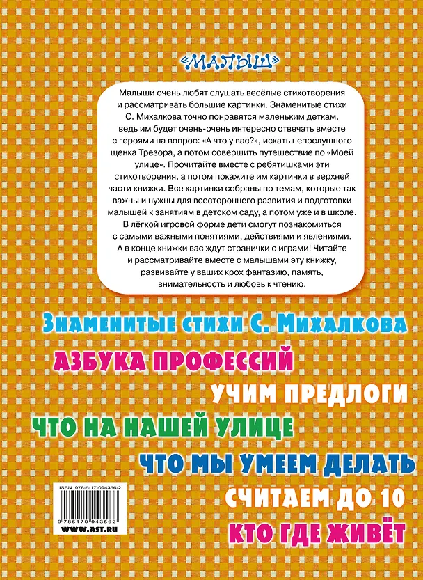 Книга Любимые стихи (Сергей Михалков) — 2