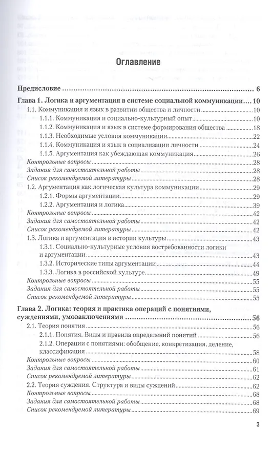 Книга Логика и теория аргументации. Учебник для академического бакалавриата (Григорий Тульчинский) — 2