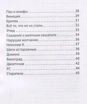 Книга Диптих. Стихи. Сонеты (книга-перевертыш) (Алексей Тихонов) — 4