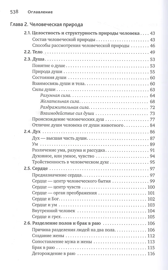 Книга Основы православной антропологии (Протоиерей Вадим Леонов) — 3