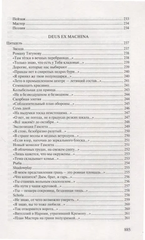 Книга Стихотворения: 9 книг (Аркадий Застырец) — 13