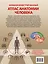 Большой иллюстрированный атлас анатомии человека — 2519157 — 2