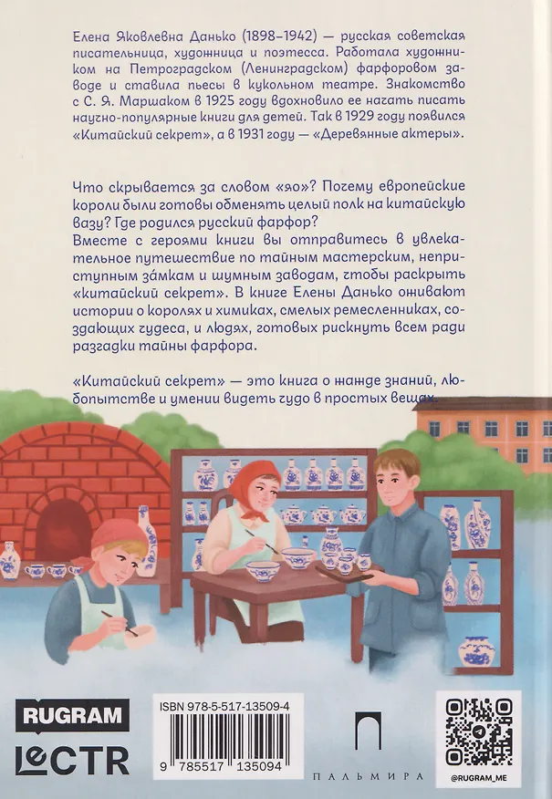 Книга Китайский секрет (Елена Данько) — 2
