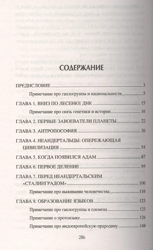 Книга Русские до истории (Александр Пересвет) — 2