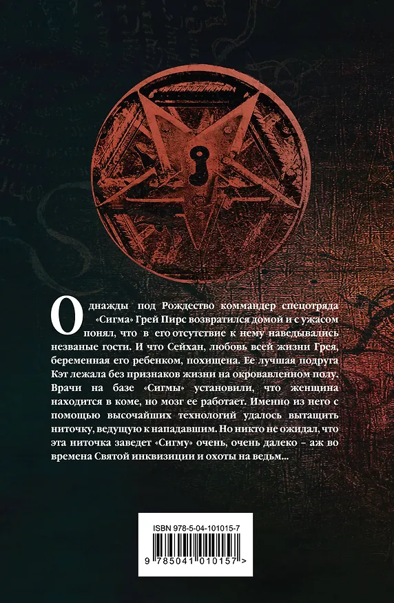 Книга Пекло (Джеймс Роллинс) — 2