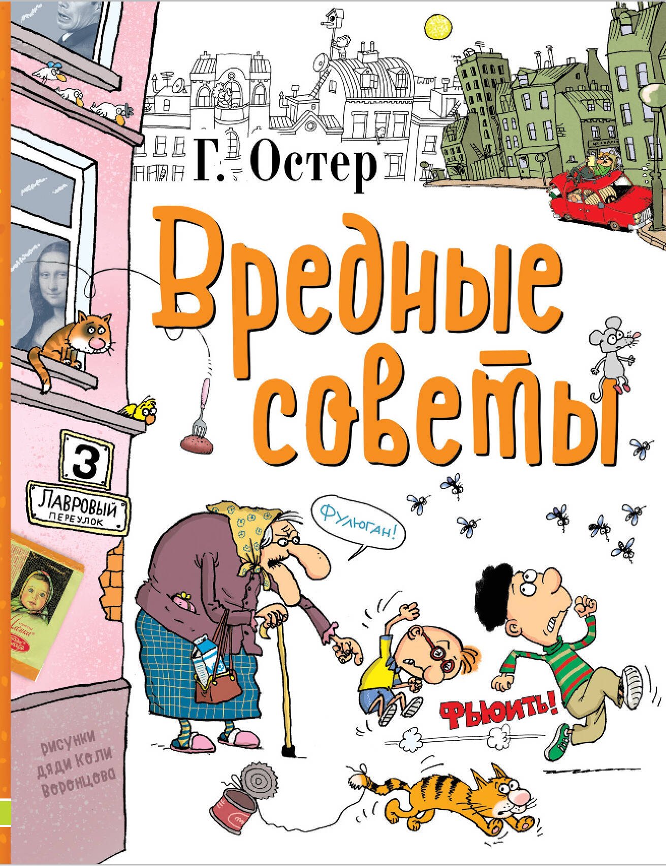 

Вредные советы