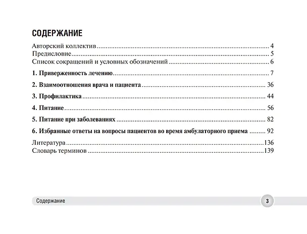 Книга Успешная коммуникация — врач и пациент () — 2