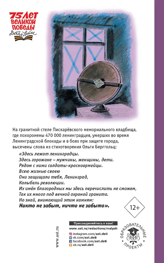 Книга Говорит Ленинград. Стихи и воспоминания о войне (Ольга Берггольц) — 2