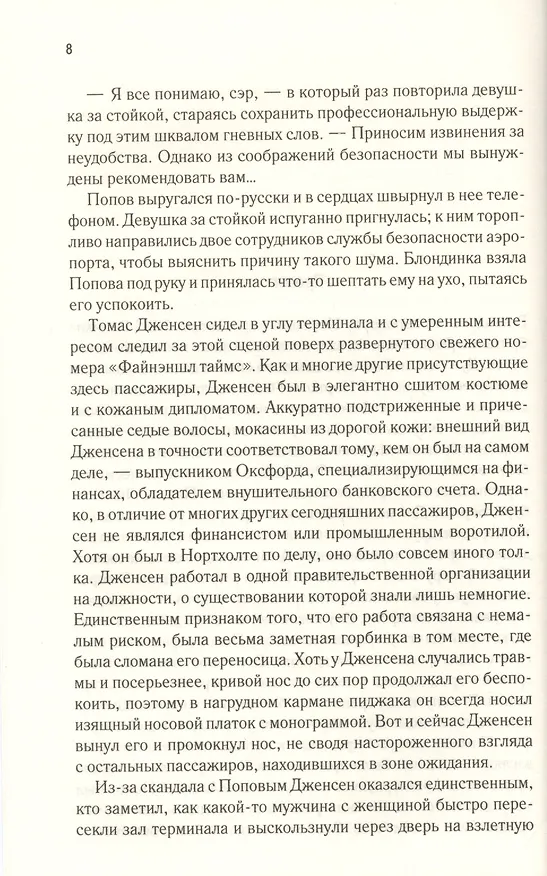 Книга Жена банкира (Кристина Алгер) — 3