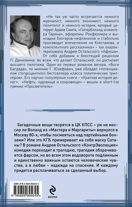 Книга КонтрЭволюция: роман (Андрей Остальский) — 2
