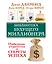 Библиотека будущего миллионера. Победные стратегии и секреты успеха. Три книги в комплекте — 2634106 — 1