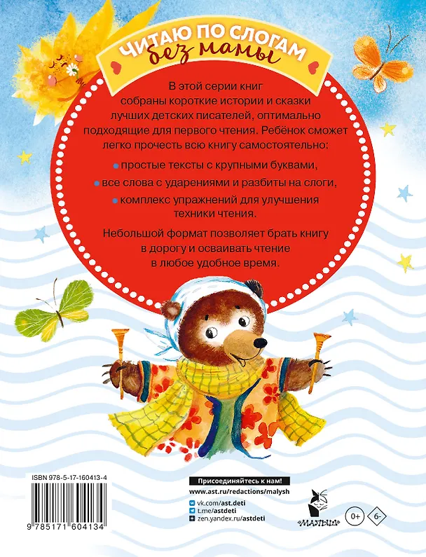 Книга Сказки-минутки для первого чтения (Михаил Пляцковский, Софья Прокофьева, Сергей Козлов) — 2