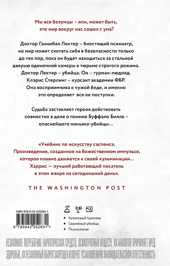 Книга Молчание ягнят (Томас Харрис) — 2