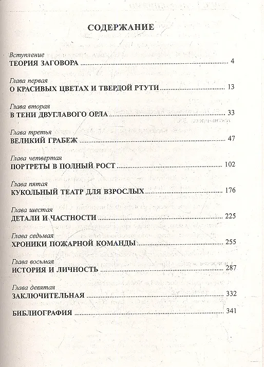 Книга Хроника Мутного Времени. Дом с привидениями (Александр Бушков) — 2