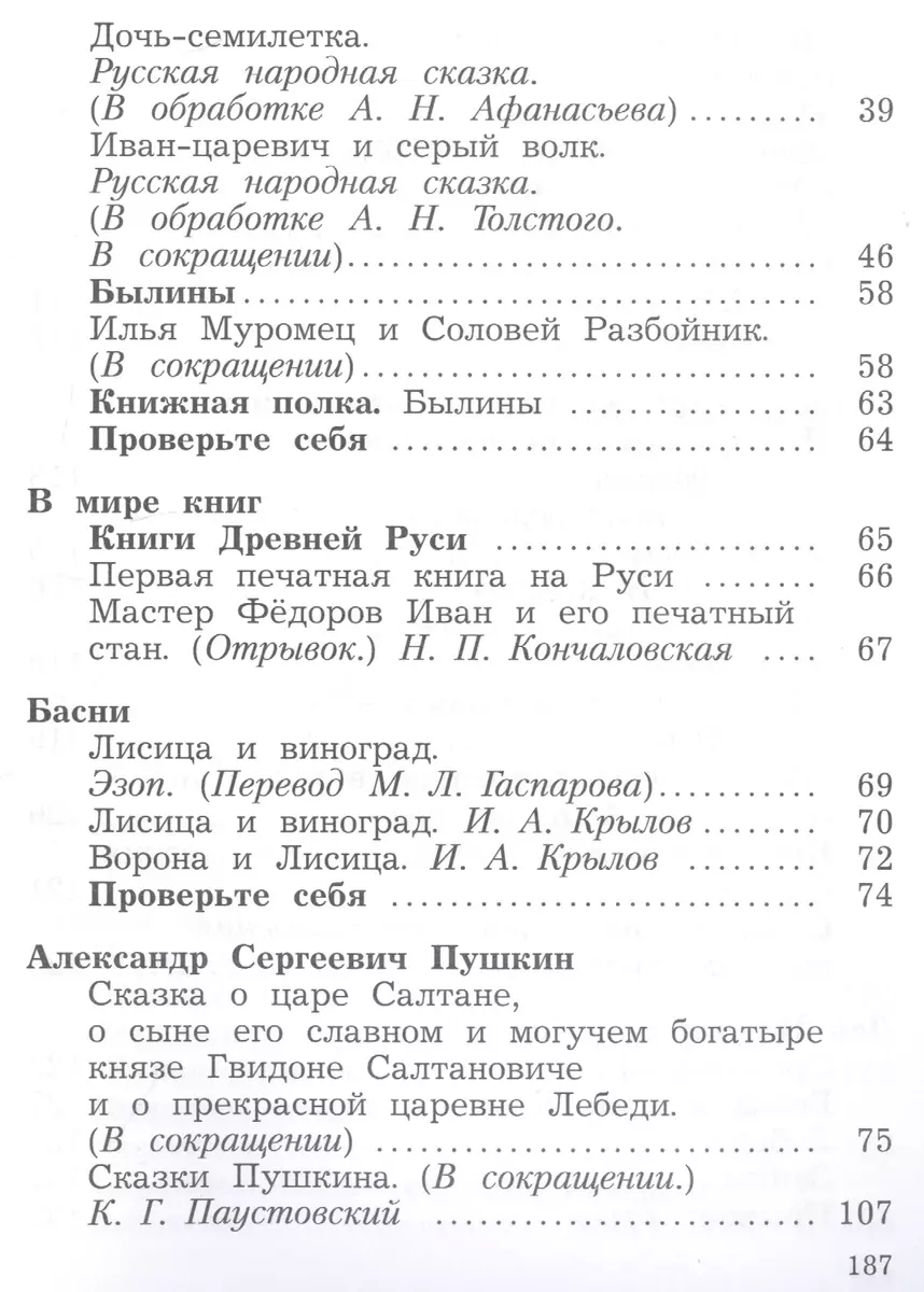 Литературное чтение. 3 класс. Учебник в двух частях. Часть первая (Любовь  Ефросинина) - купить книгу с доставкой в интернет-магазине «Читай-город».  ISBN: 978-5-09-085877-9