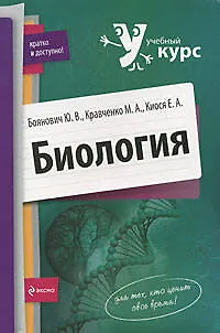 Книга Биология (Юрий Боянович)