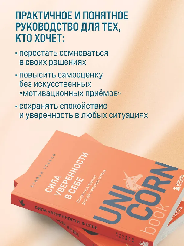 Книга Сила уверенности в себе. Секретное оружие для достижения успеха (Брайан Трейси) — 6