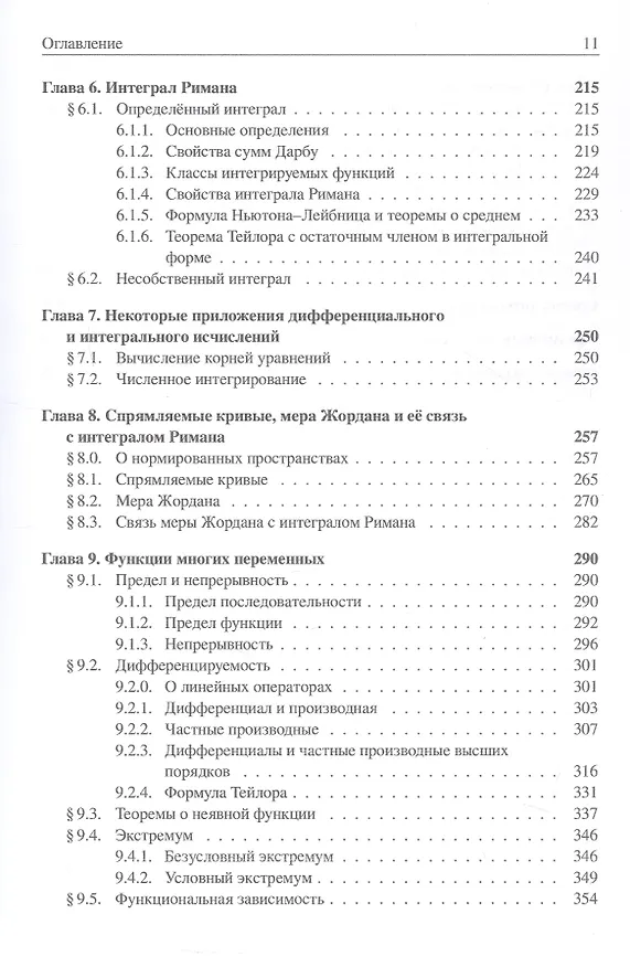 Книга Анализ I. Краткий курс. Учебник (Александр Кулешов) — 5