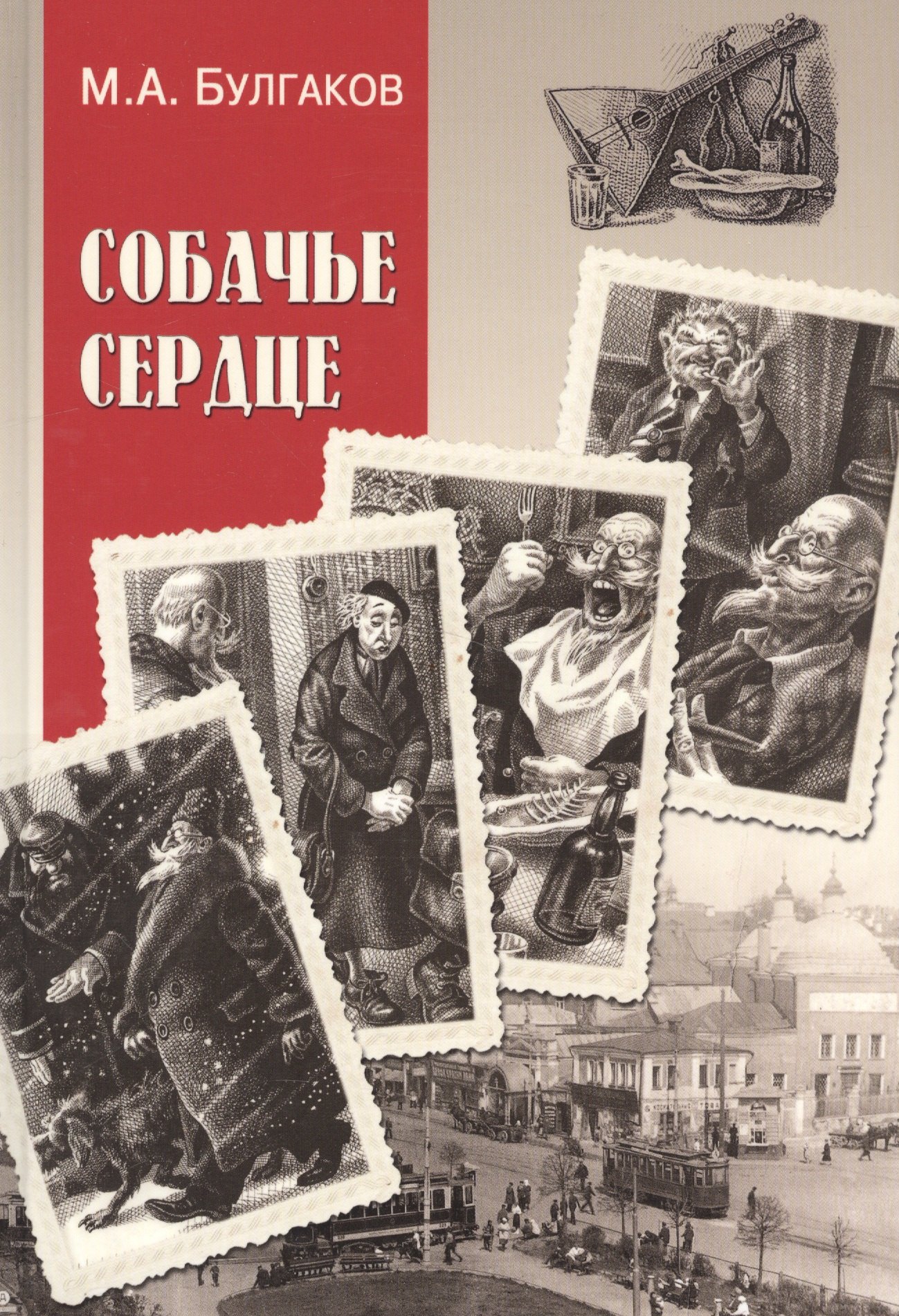 

Собачье сердце : повести, рассказы