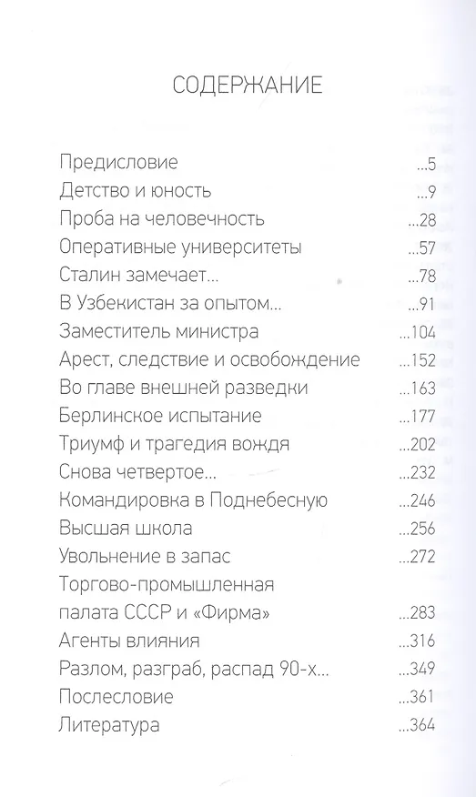 Книга Фаворит и узник (Анатолий Терещенко) — 2