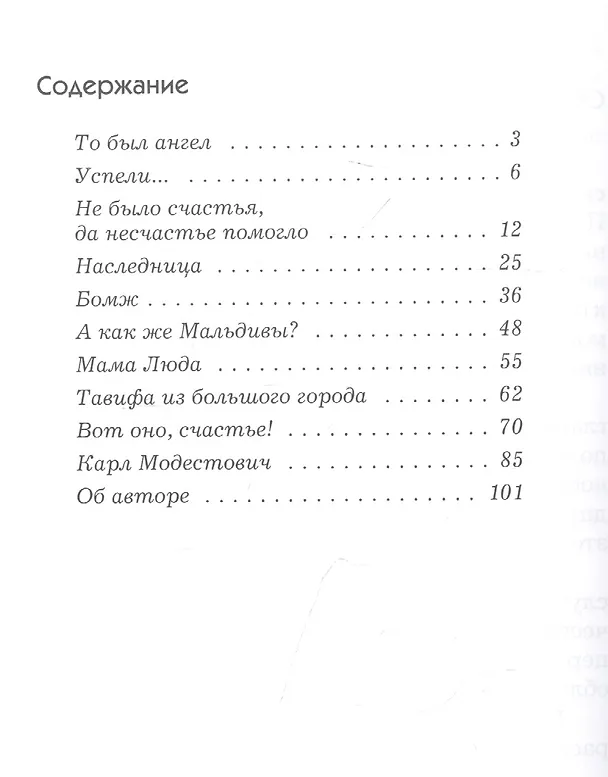 Книга ВОТ ОНО, СЧАСТЬЕ! Сборник рассказов () — 2