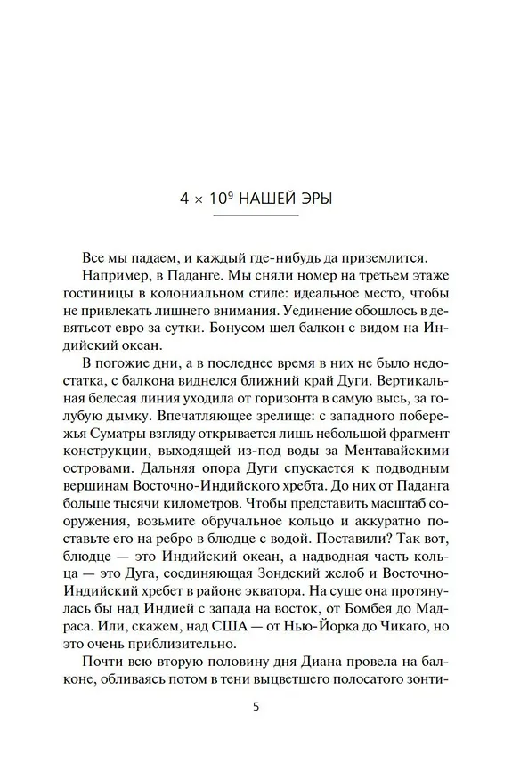 Книга Спин (Роберт Чарльз Уилсон) — 8