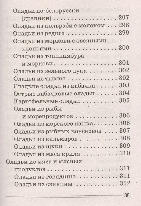 Книга Блины аппетитные (Сергей Кашин) — 7