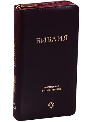 Книга Библия (рус. перев.) (047YZTI) (2 изд.) (борд./кор.) (кожа) (гибк. Перепл.) (зол. Срез с индекс.) (м ()